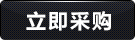 立即咨詢